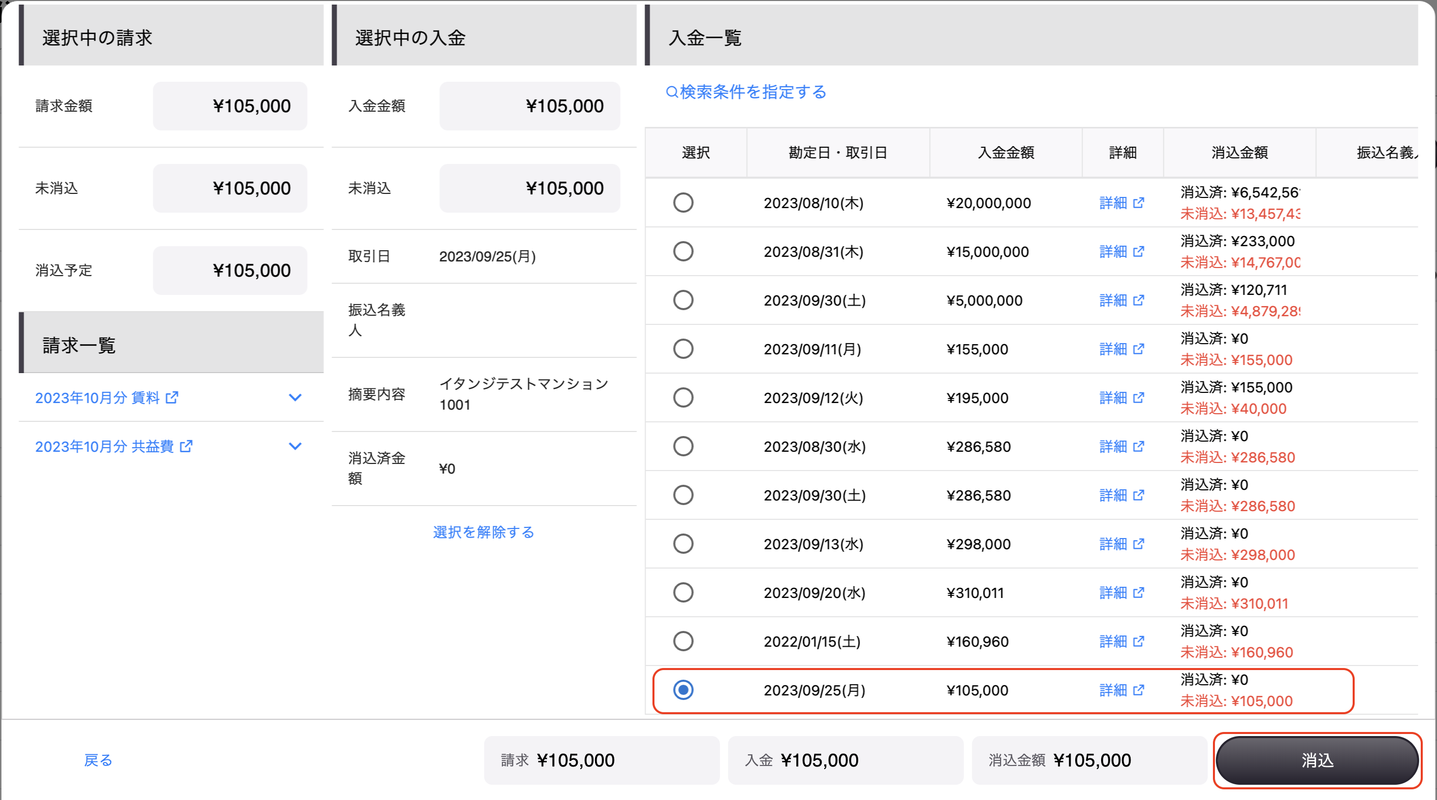 請求→入金を選択.png