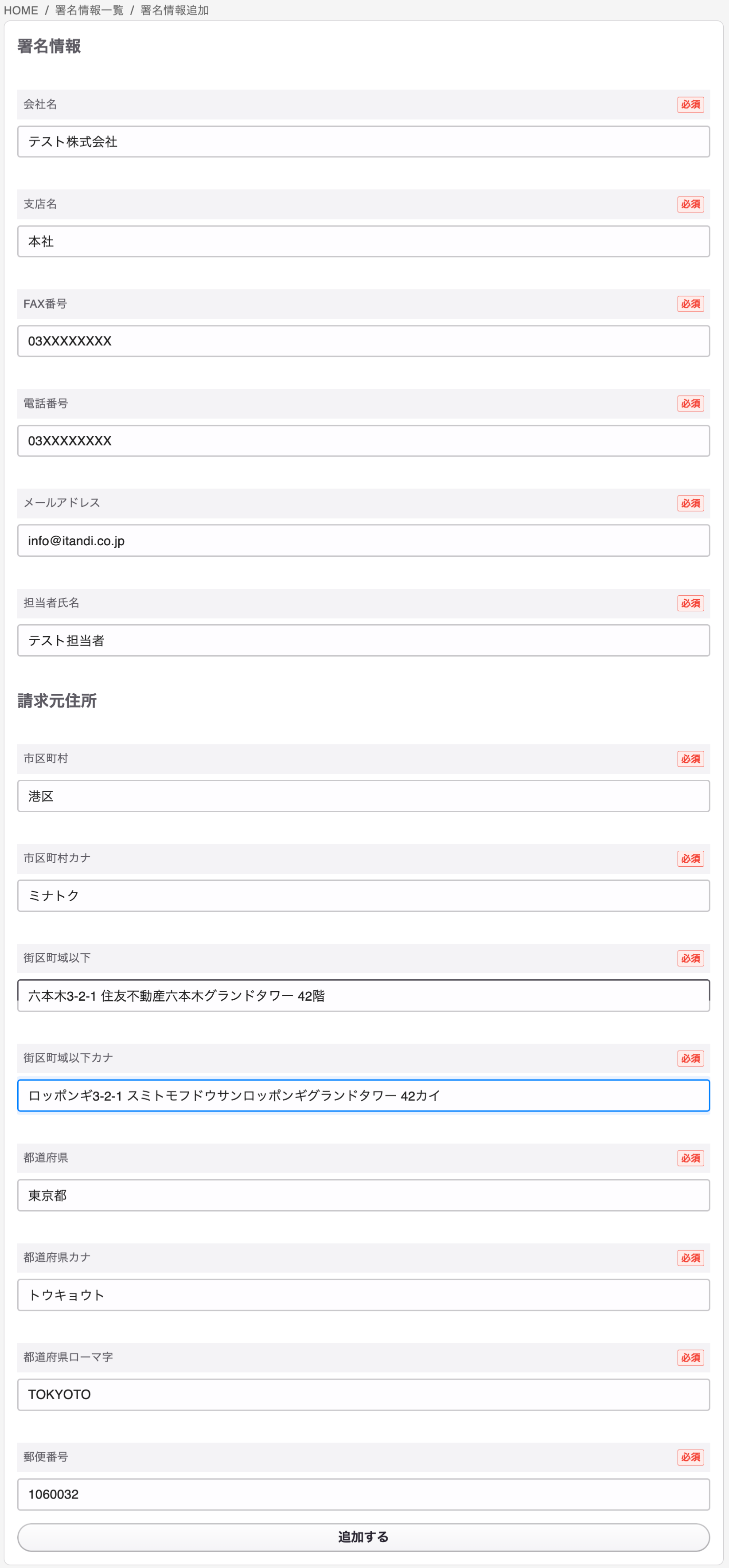 FireShot Capture 005 - 精算管理くん - staging.seisan-kanrikun.itandi.co.jp.png