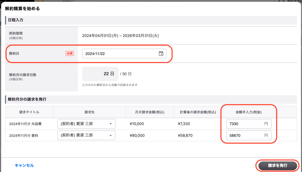 ２解約精算始める 2024-11-27 19.07.34.png